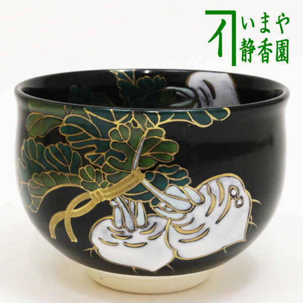 【茶器/茶道具　抹茶茶碗】　黒仁清　蕪　水出宋絢作　