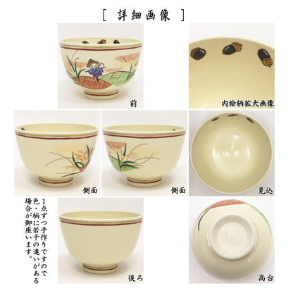 〇【茶器/茶道具　抹茶茶碗】　色絵茶碗　案山子に蜻蛉　加藤永山作