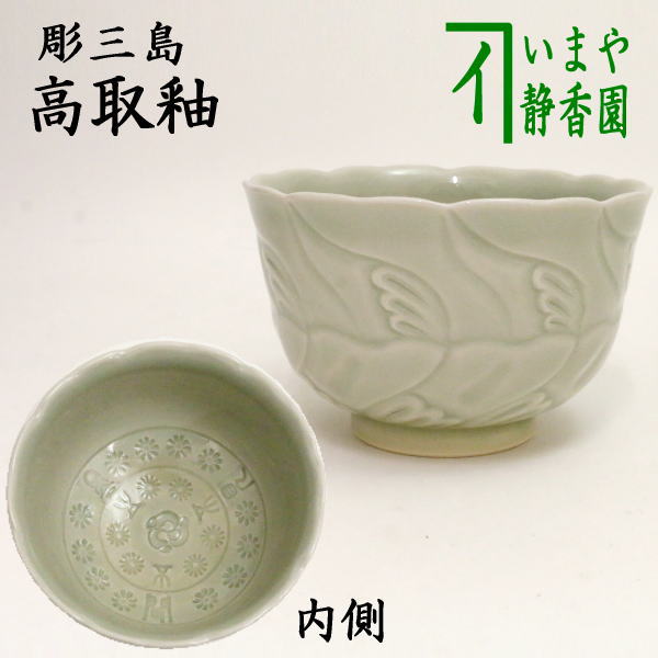 【茶器/茶道具　抹茶茶碗　申】　彫三島　高取釉　三猿　輪花口　原史郎作