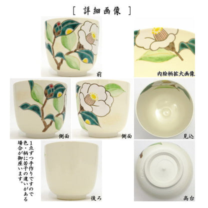 〇【茶器/茶道具　抹茶茶碗】　筒茶碗　仁清写し　白玉椿　水出宋絢作