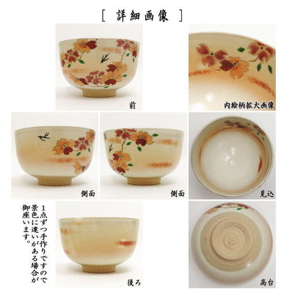 〇【茶器/茶道具　抹茶茶碗】　粉引　花水木　小倉寅介作