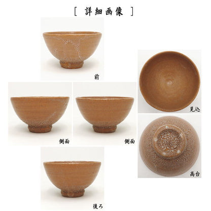 【茶器/茶道具　抹茶茶碗】　唐津焼き　井戸型　徳沢守俊作　（須惠窯）　裏梅花皮あり