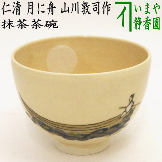 [Tea utensils/tea ceremony tools Matcha tea bowl] Copy of Ninsei's Boat on the Moon, by Atsushi Yamakawa (Sennyuji Kiln)