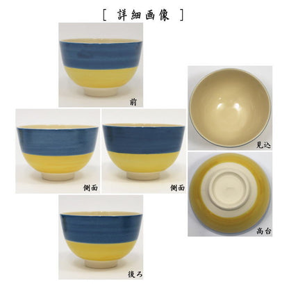 【茶器/茶道具　抹茶茶碗】　限定品　青と黄の二色　加藤郷山作（5客組）