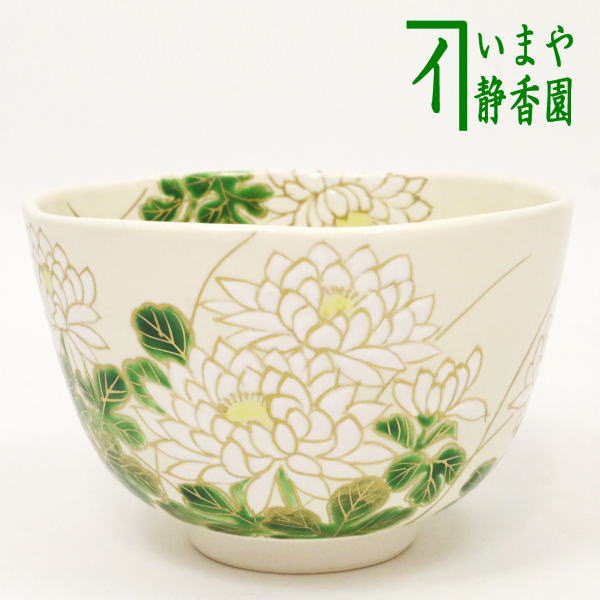 茶器/茶道具 抹茶茶碗】 白菊 壱休窯 窪田常之 – 今屋静香園