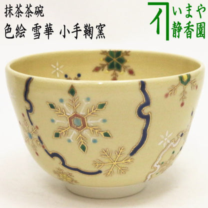 【茶器/茶道具　抹茶茶碗】　色絵茶碗　雪華　小手鞠窯　（青金線）