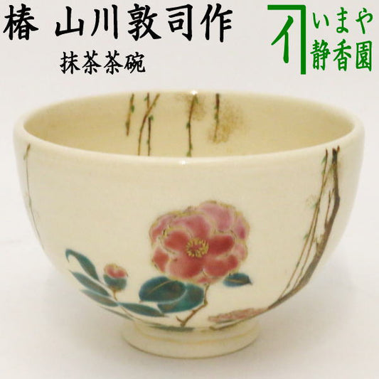 [Tea Utensils/Tea Utensils Matcha Tea Bowl] Camellia by Atsushi Yamakawa (Sennyuji Temple Kiln)