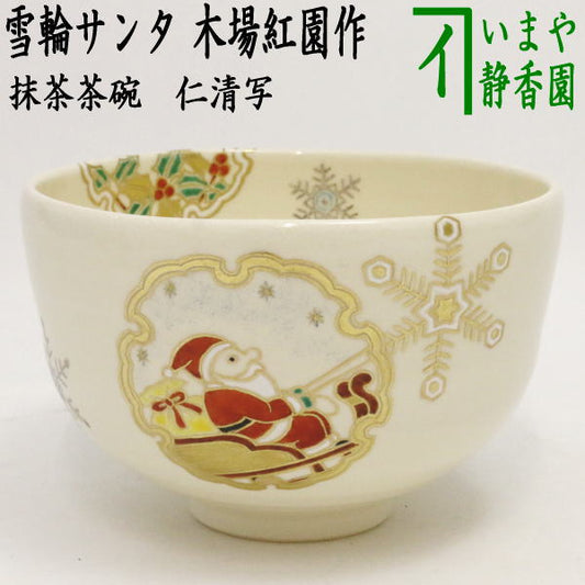 [Tea utensils/tea ceremony tools Matcha tea bowl Christmas] Copy of Ninsei Snow Ring Santa Made by Koen Kiba (Hanayama Kiln)