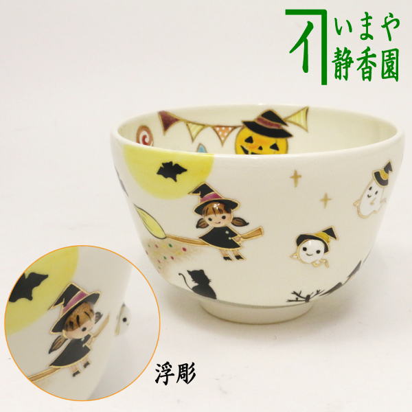 【茶器/茶道具　抹茶茶碗】　ハロウィン　丸印（浮出し）　小手鞠窯