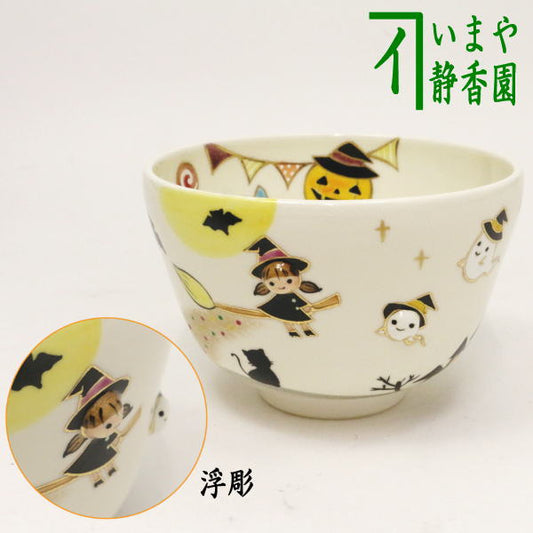 【茶器/茶道具　抹茶茶碗】　ハロウィン　丸印（浮出し）　小手鞠窯