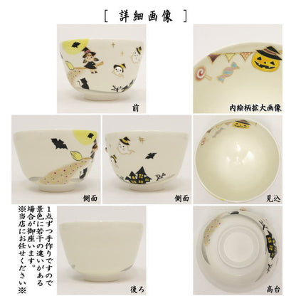 【茶器/茶道具　抹茶茶碗】　ハロウィン　丸印（浮出し）　小手鞠窯