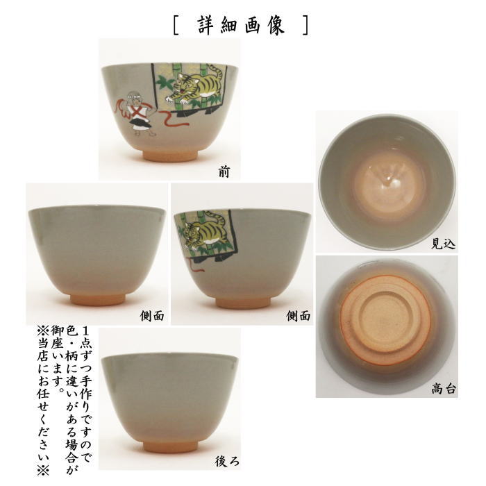 ◎【茶器/茶道具　抹茶茶碗】　昔話茶碗　御本手　一休さん　中村華峰作