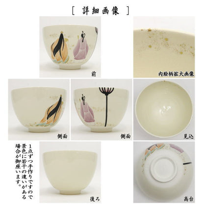 【茶器/茶道具　抹茶茶碗　ひな祭り】　色絵茶碗　立雛　今岡三四郎作