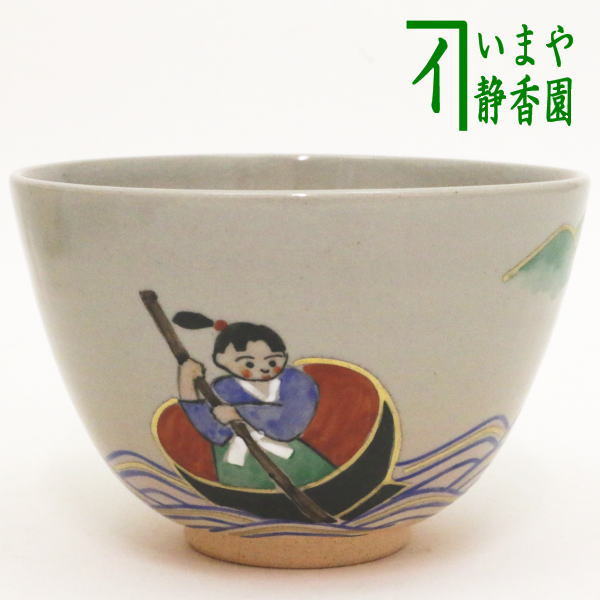 ◎【茶器/茶道具　抹茶茶碗】　昔話　一寸法師　中村華峰作