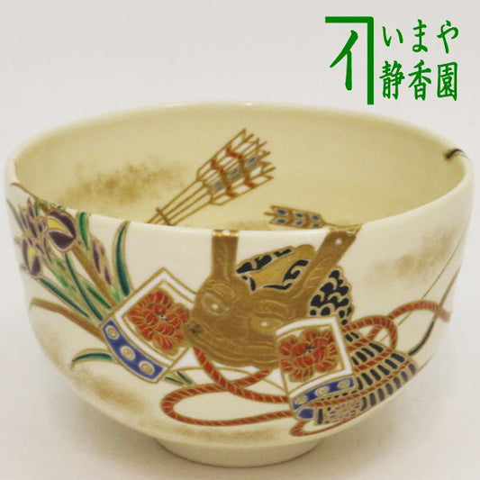 【茶器/茶道具　抹茶茶碗　端午の節句】　仁清写し　兜　木場紅園作（花山窯）　（女流作家）