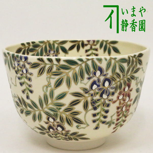 【茶器/茶道具　抹茶茶碗】　藤の花　福本未来作