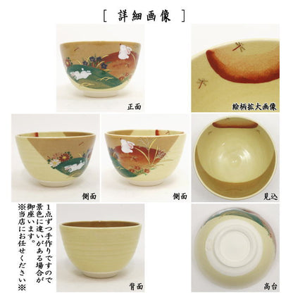 [Tea utensils/tea ceremony tools Matcha tea bowl Moon viewing] Autumn grass and rabbits, dimples on front, made by Eizan Kato