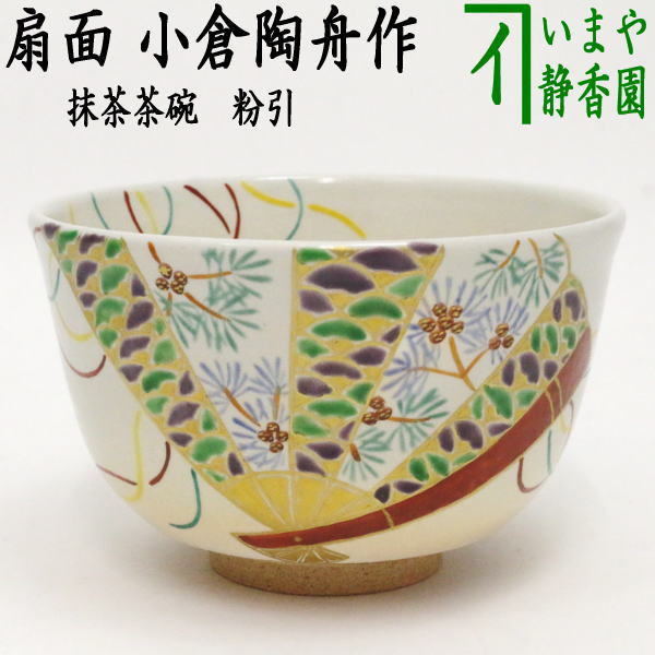 〇【茶器/茶道具　抹茶茶碗】　粉引　扇面　小倉陶舟作