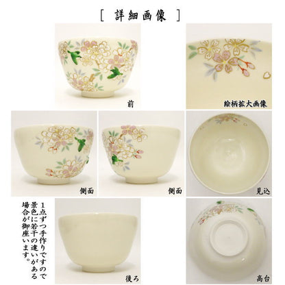 【茶器/茶道具　抹茶茶碗】　仁清写し　桜にうぐいす　丸印（鶯浮出し）　小手鞠窯