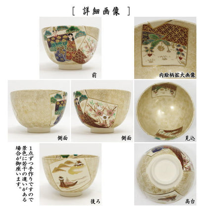 【茶器/茶道具　抹茶茶碗　ひな祭り】　色絵茶碗　金砂子　立雛　加藤ひろ子作