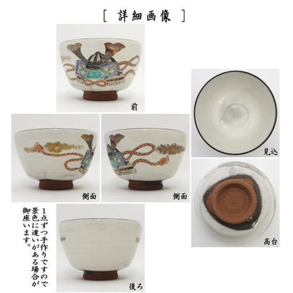 【茶器/茶道具　抹茶茶碗　端午の節句】　粉引　兜　加藤喜一作