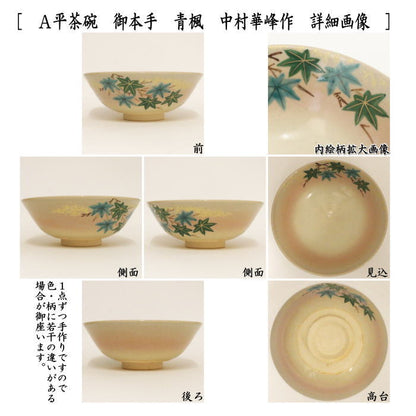 ◎ [Tea utensils/tea ceremony tools Matcha tea bowl] Flat tea bowl, Honte, green maple or evening primrose, made by Nakamura Kaho (Tofukugama)