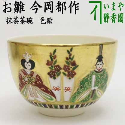 【茶器/茶道具　抹茶茶碗　ひな祭り】　色絵茶碗　お雛様　今岡都作