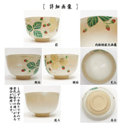 【茶器/茶道具　抹茶茶碗】　御本手　苺　耕寅窯