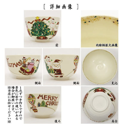 【茶器/茶道具　抹茶茶碗　クリスマス】　色絵茶碗　クリスマス　今岡都作