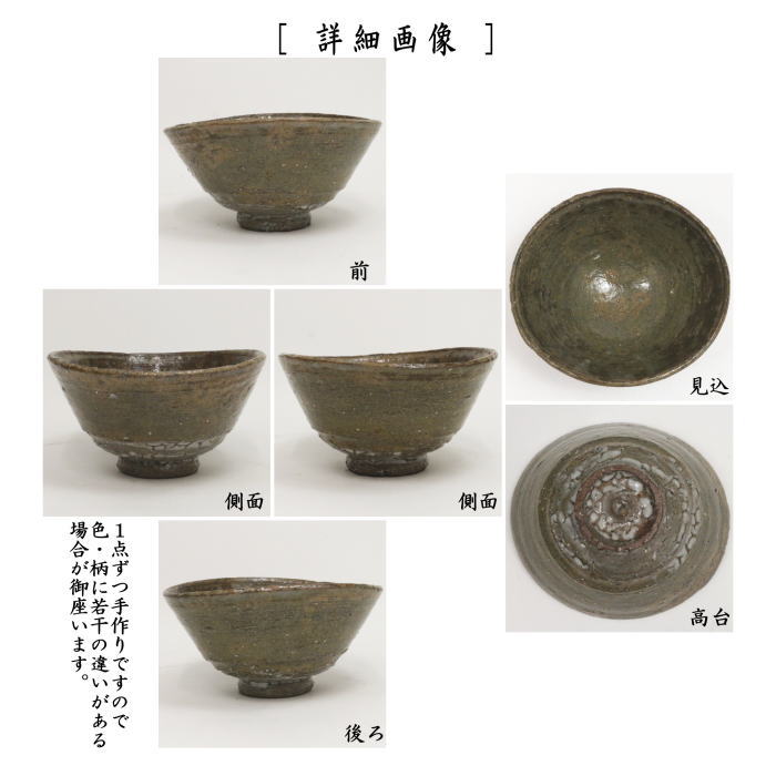 【茶器/茶道具　抹茶茶碗】　青井戸写し　銘「彭祖（ほうそ）」　而妙斎宗匠書付　4代　眞清水蔵六作　梅花皮（かいらぎ）あり