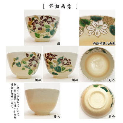 【茶器/茶道具　抹茶茶碗】　御本手　鉄仙　水出宋絢作　