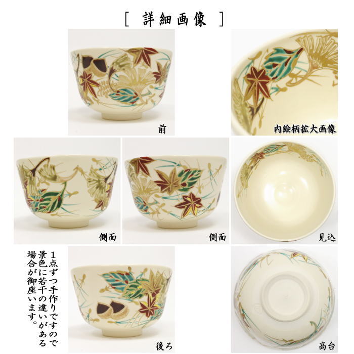 【茶器/茶道具　抹茶茶碗】　仁清　吹寄　加藤如水作