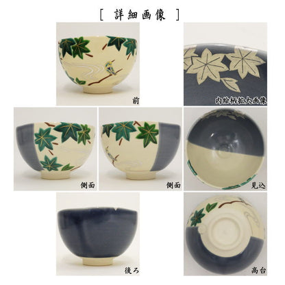 【茶器/茶道具　抹茶茶碗】　掛分　青楓に翡翠　新井京華作