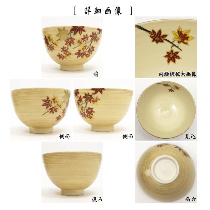 【茶器/茶道具　抹茶茶碗】　紅葉　金筋地紋　山川敦司作（泉涌寺窯）