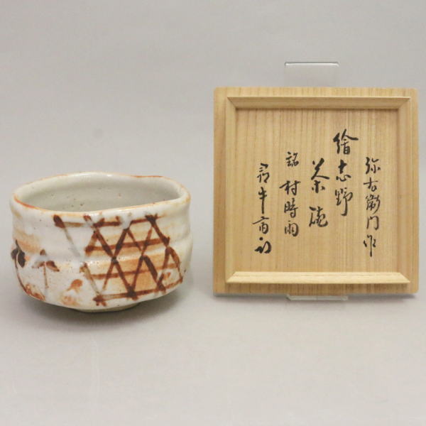 【茶器/茶道具　抹茶茶碗】　絵志野　銘「村時雨」　久田宗也書付（尋牛斎）　加藤弥右衛門作