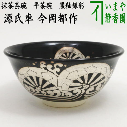 [Tea utensils/tea ceremony tools Matcha tea bowl] Flat tea bowl, black glaze, silver glaze, Genjiguruma, made by Miyako Imaoka