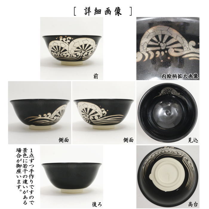 茶器/茶道具 抹茶茶碗】 平茶碗 黒釉銀彩 源氏車 今岡都作 – 今屋静香園