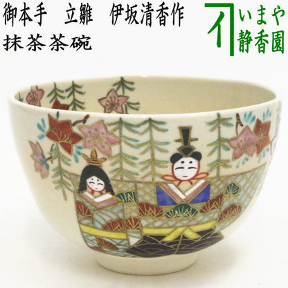 〇【茶器/茶道具　抹茶茶碗　ひな祭り】　御本手　立雛　伊坂清香作