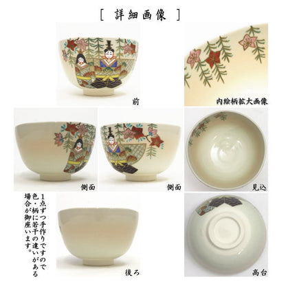 〇【茶器/茶道具　抹茶茶碗　ひな祭り】　御本手　立雛　伊坂清香作