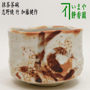 茶器/茶道具 抹茶茶碗】 志野焼き 竹 加藤健作（源九郎窯） – 今屋静香園