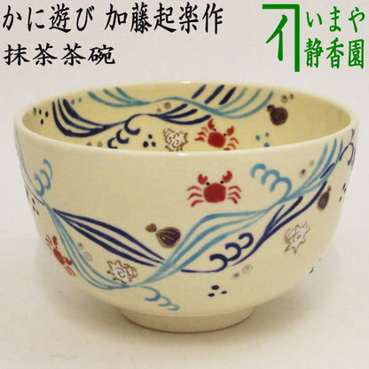 〇【茶器/茶道具　抹茶茶碗】　色絵茶碗　かに遊び　加藤起楽作