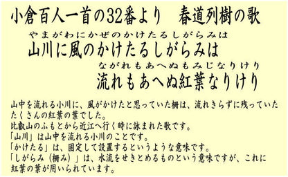 【茶器/茶道具　抹茶茶碗】　色絵茶碗　山川に～　川上真琴作　小倉百人一首　春道列樹の和歌