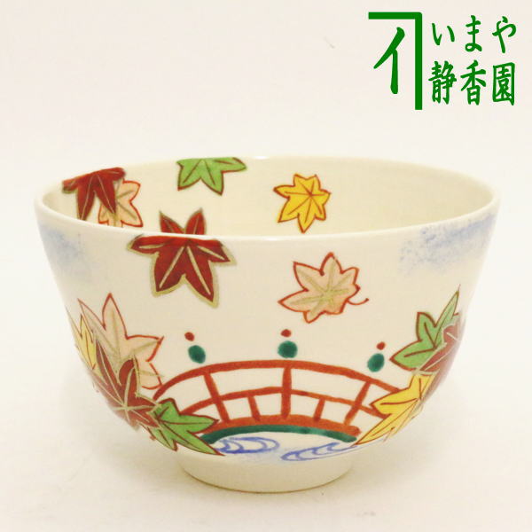 〇【茶器/茶道具　抹茶茶碗】　橋に紅葉　田中喜泉作