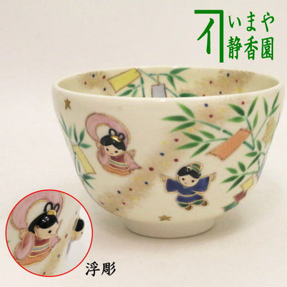 【茶器/茶道具　抹茶茶碗】　仁清写し　七夕　織姫と彦星　丸印（浮出し）　小手鞠窯