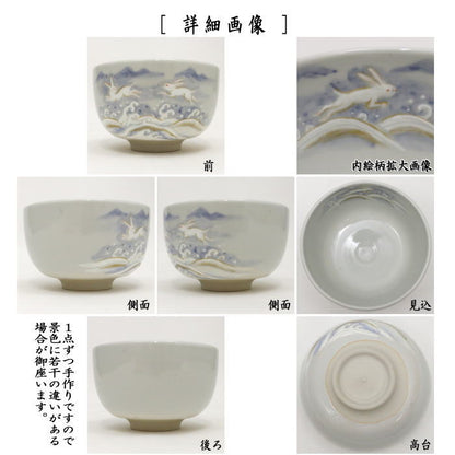 【茶器/茶道具　抹茶茶碗】　仁清写し　波兎　寺尾陶象作