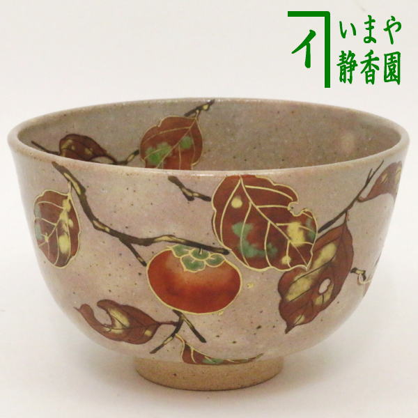 〇【茶器/茶道具　抹茶茶碗】　御本手　灰　木守り（柿）　小倉寅介作