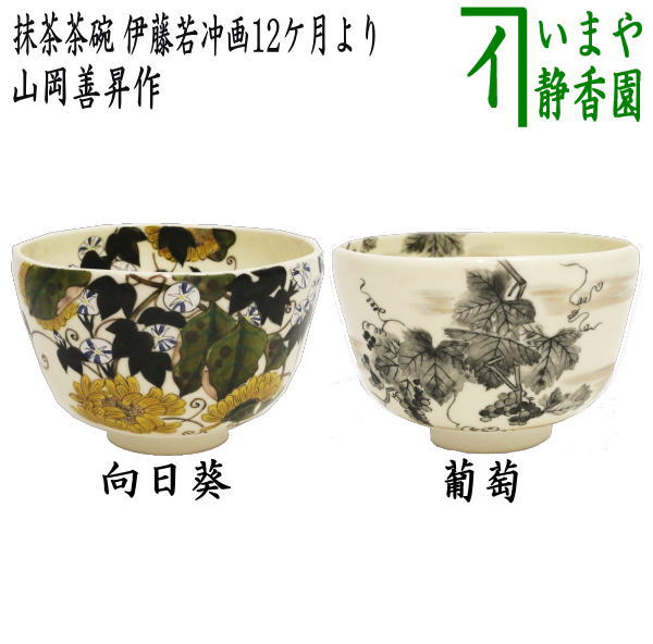 茶道具 > 国焼茶碗（色絵） > 夏 – 今屋静香園