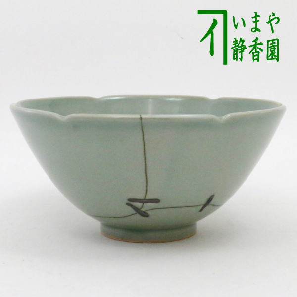 茶器/茶道具 抹茶茶碗】 青磁 輪花 馬蝗絆写し（ばこうはんうつし） 鎹（かすがい） 今岡妙見作 – 今屋静香園