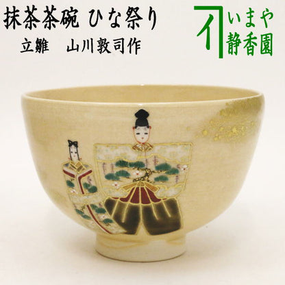 【茶器/茶道具　抹茶茶碗　ひな祭り】　立雛　山川敦司作　（泉涌寺窯）