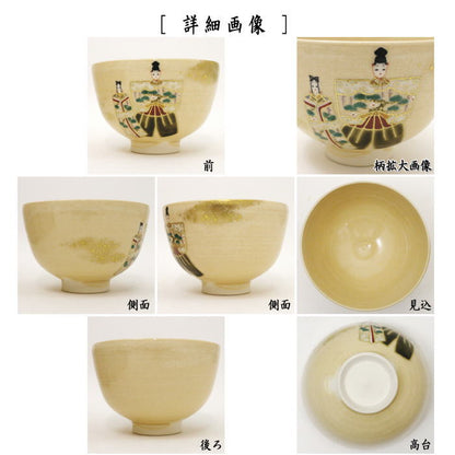 【茶器/茶道具　抹茶茶碗　ひな祭り】　立雛　山川敦司作　（泉涌寺窯）